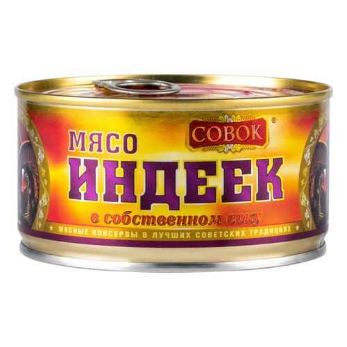 Мясо индеек Совок в собственном соку 325 г в ЭССЕН