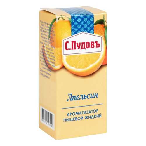 Ароматизатор пищевой жидкий С.Пудовъ апельсин 10 мл в ЭССЕН