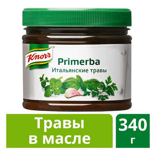 Приправа в растительном масле Knorr Primerba итальянские травы 340 г в ЭССЕН