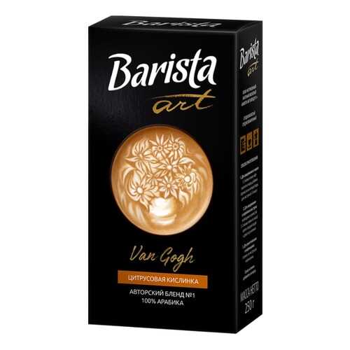 Barista Кофе молотый Barista Art Ван Гог №1, 250 гр. в ЭССЕН