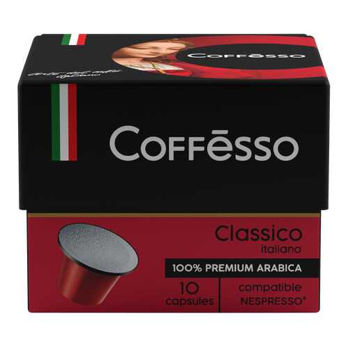 Капсулы Coffesso classico italiano для кофемашин Nespresso 10 капсул в ЭССЕН