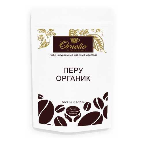 Кофе арабика Ornelio натуральный жареный молотый Перу в ЭССЕН