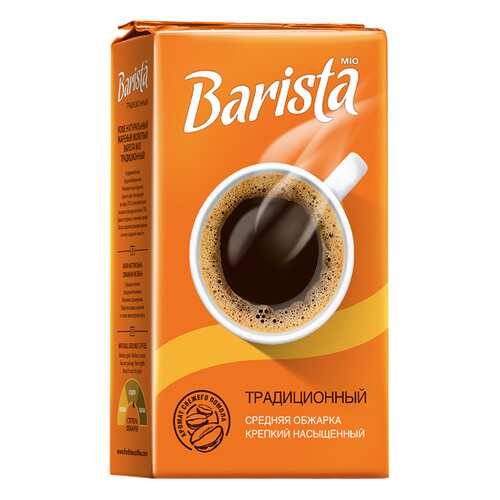 Кофе Barista mio молотый традиционный 250 г в ЭССЕН