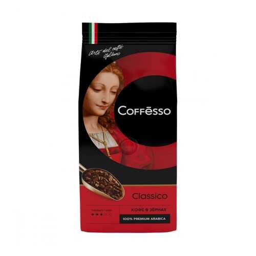 Кофе Coffesso Classico в зернах 250 г в ЭССЕН