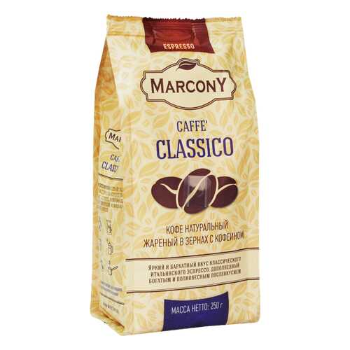 Кофе Marcony Classico в зёрнах 250 г в ЭССЕН