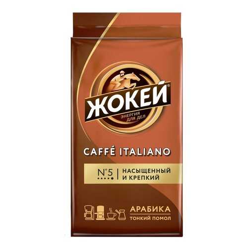 Кофе молотый Жокей Caffe Italiano 250 г в ЭССЕН