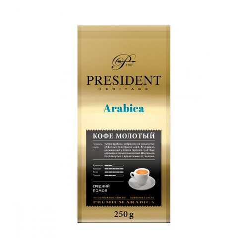 Кофе President Arabica молотый 250 г в ЭССЕН