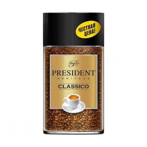 Кофе President Classico растворимый 90 г в ЭССЕН