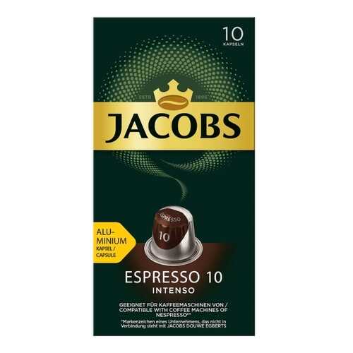 Кофе в алюминиевых капсулах Jacobs Espresso № 10 Intenso, 10 штук в ЭССЕН