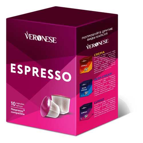 Кофе в капсулах Veronese Espresso стандарта Nespresso в ЭССЕН