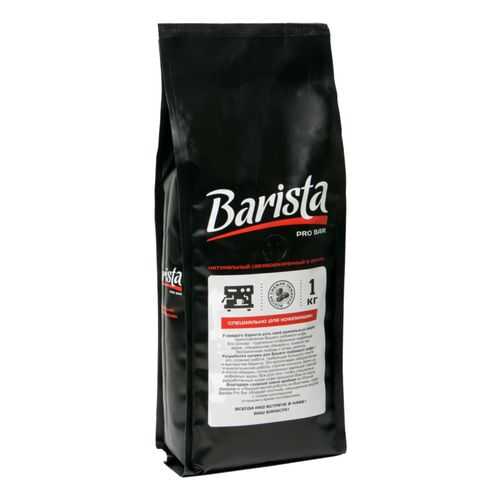 Кофе в зернах Barista pro bar для кофемашины 1000 г в ЭССЕН