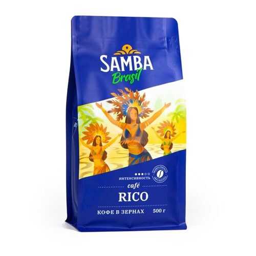 Кофе в зернах Samba Cafe Brasil Rico 500 г в ЭССЕН