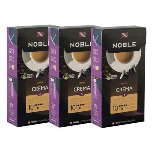 Комплект капсульного кофе Noble 3 Crema для системы Nespresso в ЭССЕН